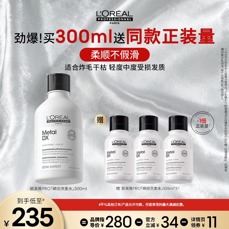 【主播甄选】欧莱雅PRO柔顺修护瞬顺奢润洗发水o