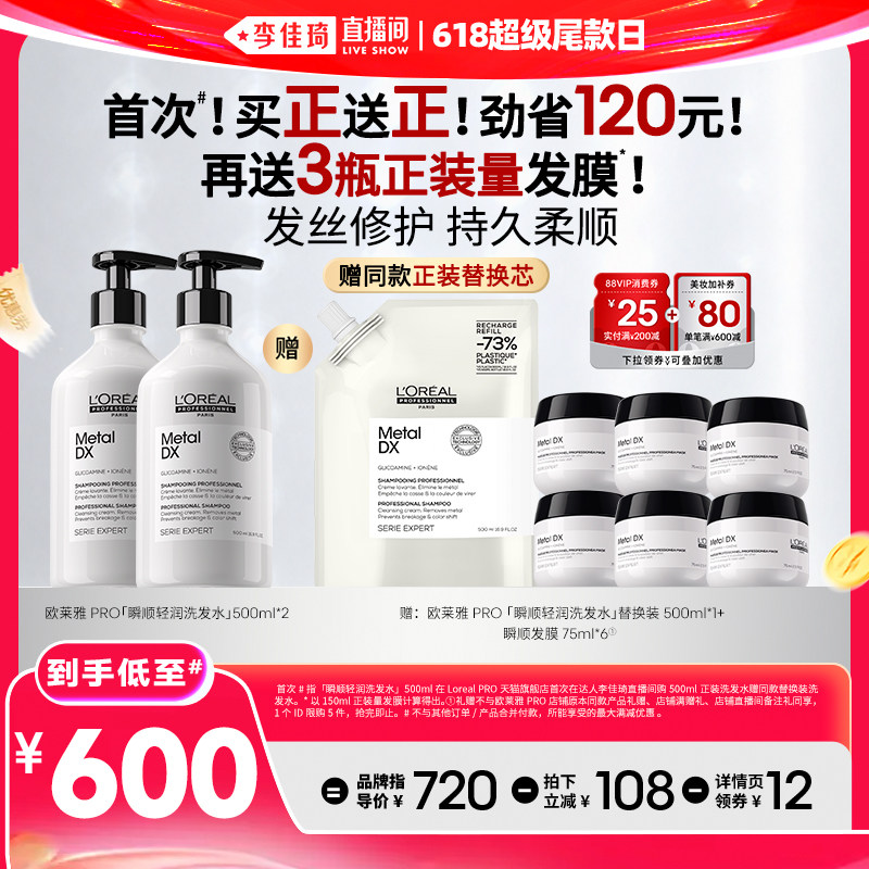 【李佳琦直播间618玩乐一夏】欧莱雅PRO瞬顺轻润洗发水*