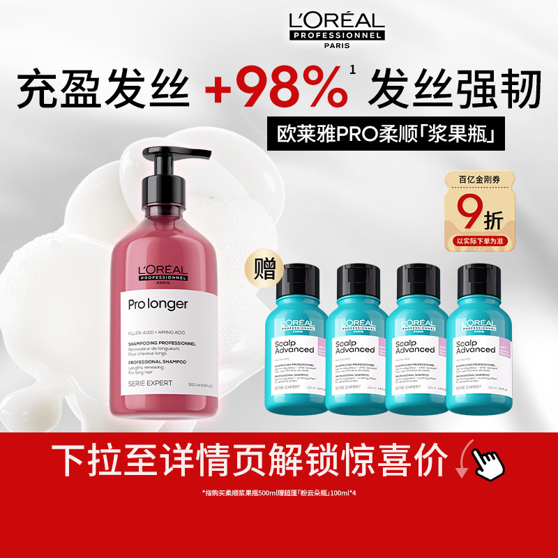 【百亿补贴】欧莱雅PRO高端洗发水强韧修护顺滑亮泽柔顺浆果瓶