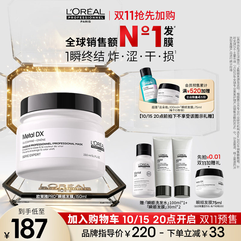 【现货速达】欧莱雅PRO瞬顺发膜柔顺修护烫染干枯毛躁沙龙图片