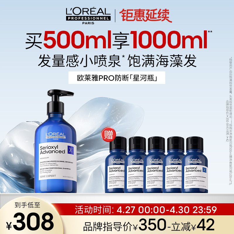 【现货速达】欧莱雅PRO净爽星河瓶丰盈洗发水蓬松强韧无硅油沙龙