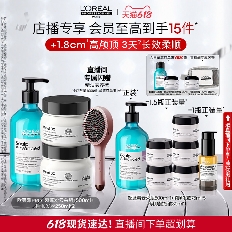 【店播专享】控油蓬松柔顺 欧莱雅PRO超蓬云朵瓶瞬顺发膜洗护