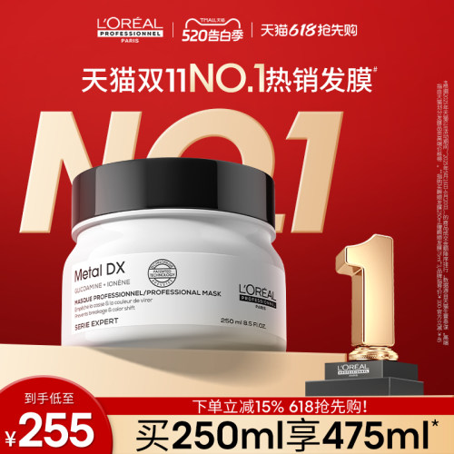 【现货速达】欧莱雅PRO瞬顺发膜柔顺修护烫染干枯毛躁沙龙吸金