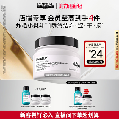 【店播专享】柔顺修护烫染干枯毛躁沙龙 欧莱雅PRO瞬顺发膜150ml