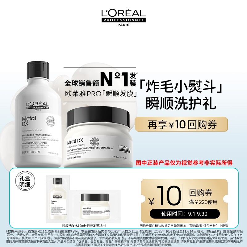 【小美盒】抢先试用欧莱雅PRO洗护星品体验礼享回购券图片