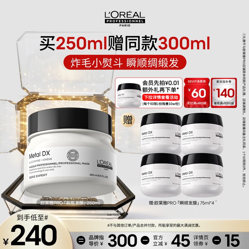 【主播甄选】欧莱雅PRO瞬顺发膜柔顺修护烫染干枯毛躁沙龙o