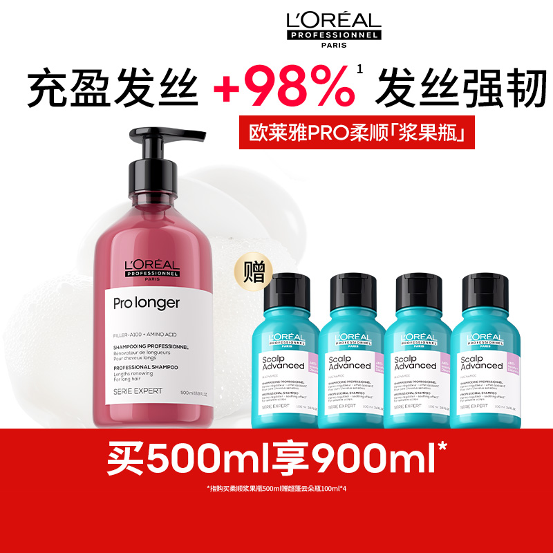 【百亿补贴】欧莱雅PRO高端洗发水强韧修护顺滑亮泽柔顺浆果瓶