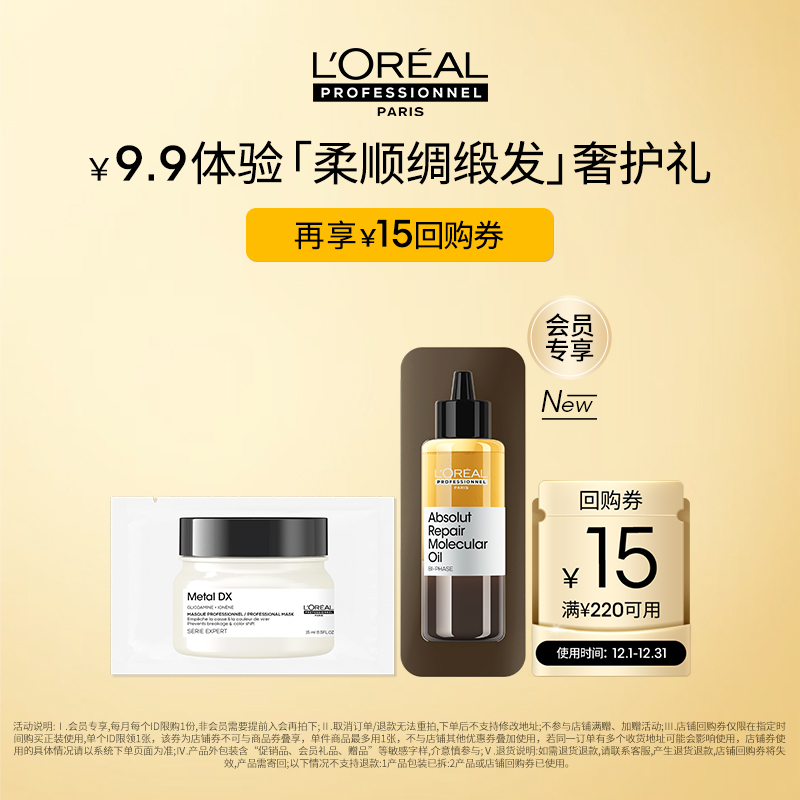 【百亿补贴】抢先试用欧莱雅PRO发膜精油星品体验礼享回购券