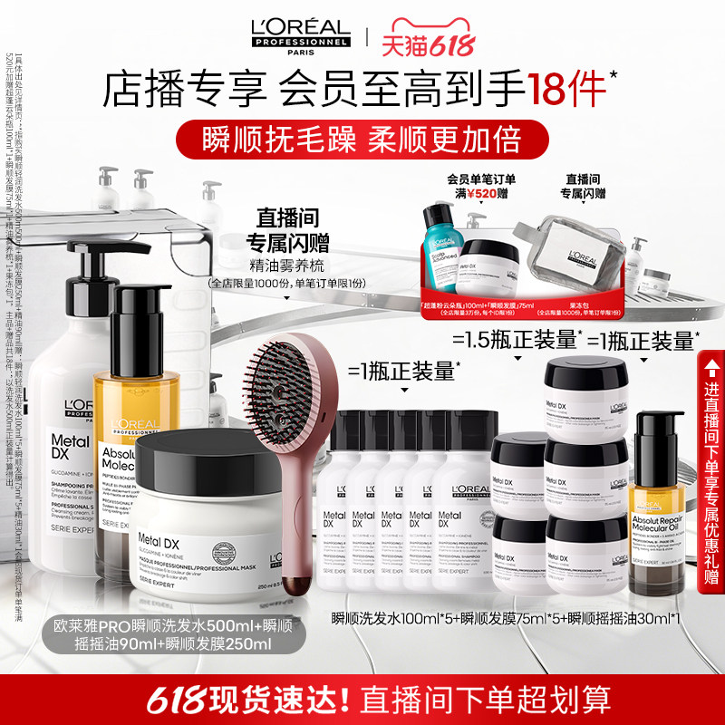 【店播专享】柔顺修护烫染毛躁 欧莱雅PRO瞬顺洗发水发膜摇摇油
