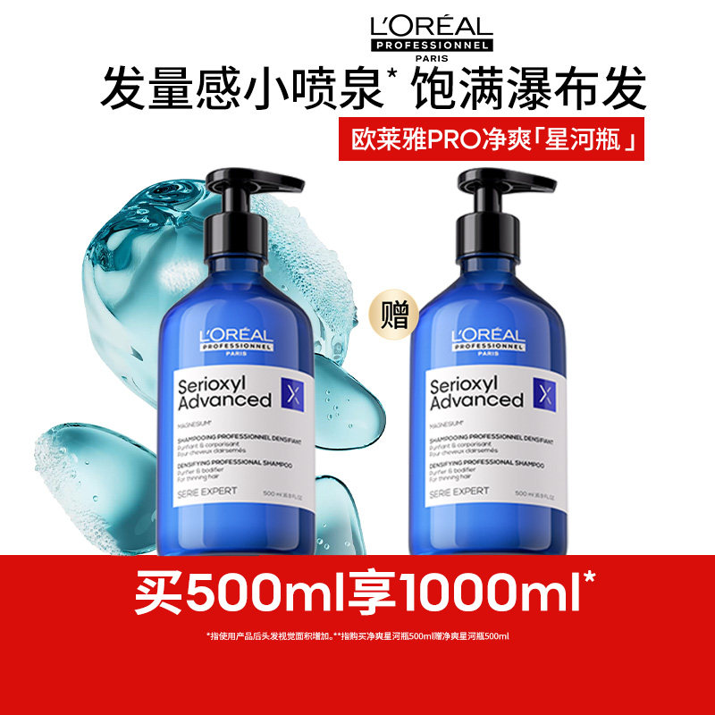 【百亿补贴】欧莱雅PRO净爽星河瓶丰盈洗发水蓬松强韧无硅油沙龙