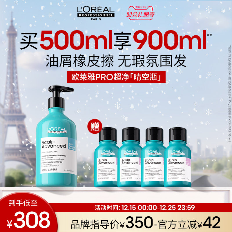 【圣诞礼物】欧莱雅PRO超净晴空瓶去屑止痒洗发水控油无硅油沙龙