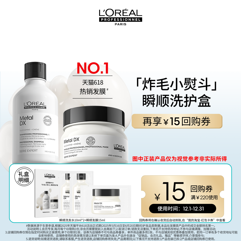 试用欧莱雅PRO洗护盒享回购券