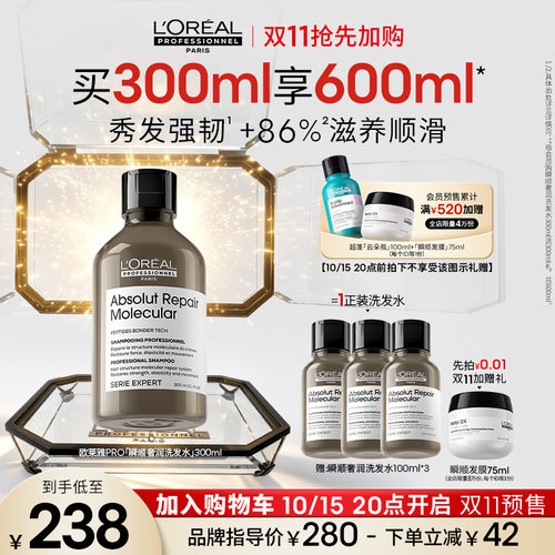 【双11加购】欧莱雅PRO瞬顺奢润洗发水滋润洗发露持久受损修护