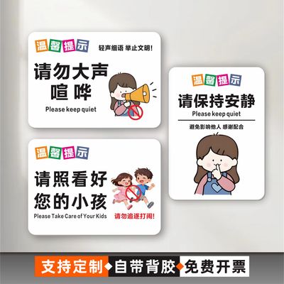 商场公共场所亚克力温馨提示贴牌