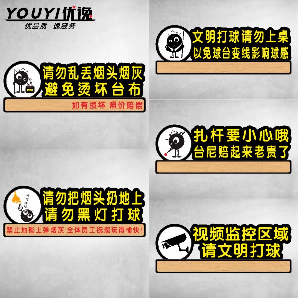 定制亚克力台球厅室温馨提示文明打球请勿黑灯打球内有监控标识牌
