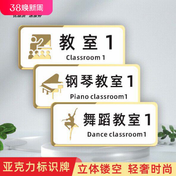 亚克力提示门牌钢琴古筝吉他乐器音乐舞蹈教室学校标识科室牌定制