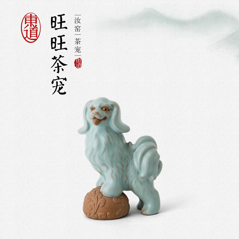 正品东道汝窑茶宠摆件狗年生肖茶宠旺旺茶宠高档礼盒装特价包邮