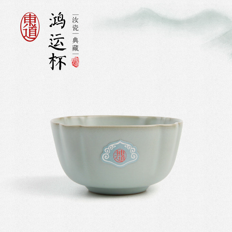 正品东道茶具茶杯开片品茗杯陶瓷茶杯东道主人系列汝官窑鸿运杯