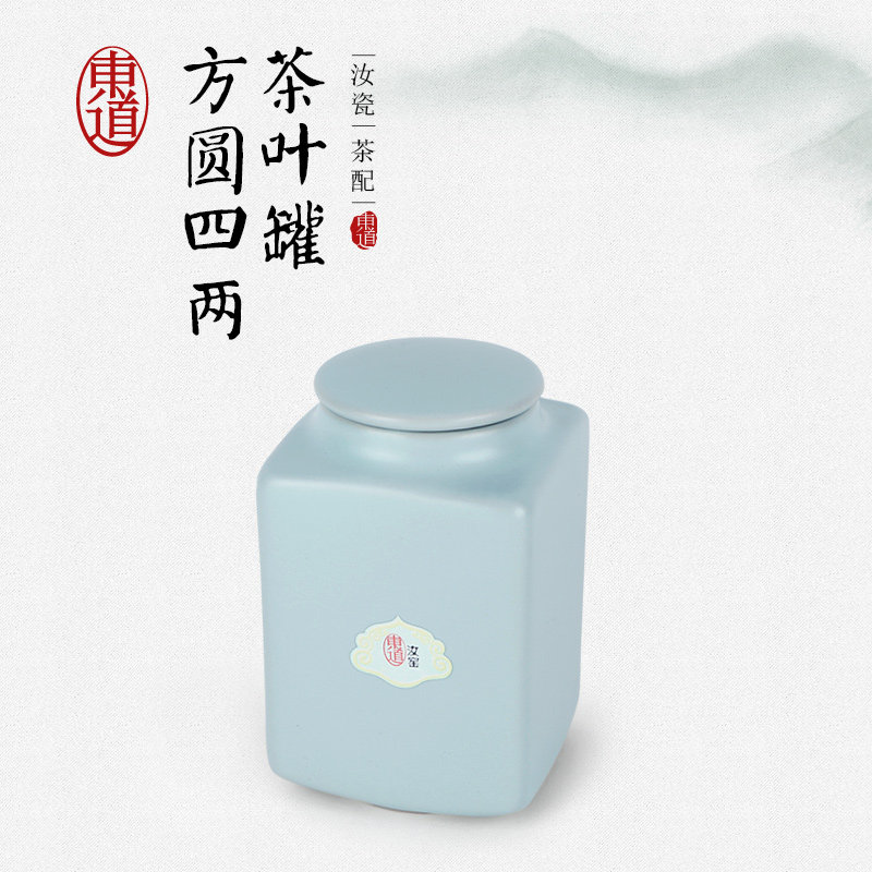 正品东道汝窑茶具精品方圆四两茶叶罐陶瓷礼盒包装景德镇汝窑开片