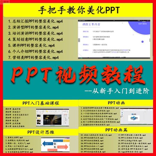 PPT视频教程U盘从基础入门到进阶教您做办公高手u盘大容量超清