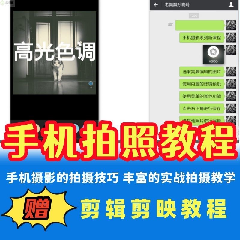 手机摄影短视频优盘教程入门拍照相教学后期剪辑拍摄技巧修图U盘