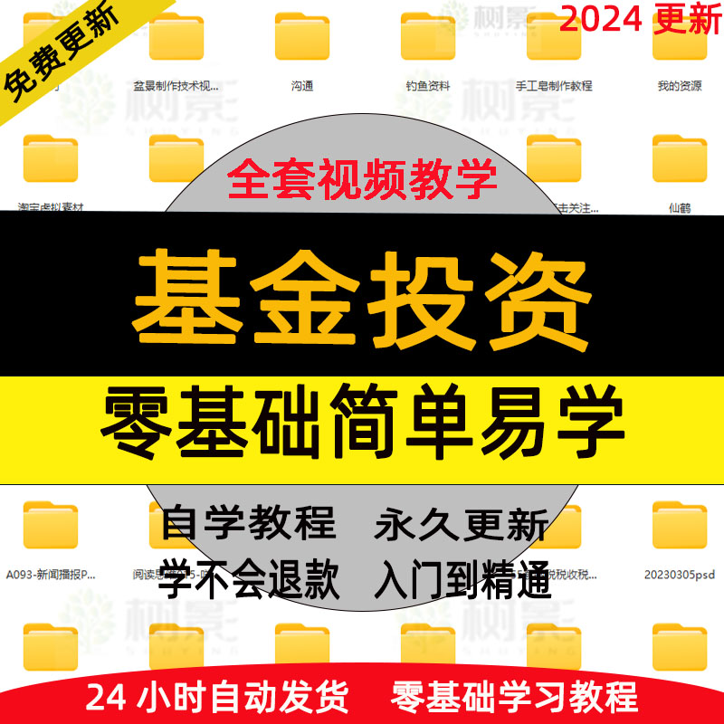 基金投资理财视频课程指数基金定投指南新手小白价值投资技巧教程