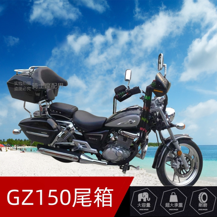 适用豪爵铃木悦酷GZ150A/E摩托车尾箱改装配件软大皮靠背后备箱架