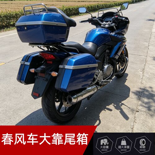 春风1250TR大容量软靠背尾箱