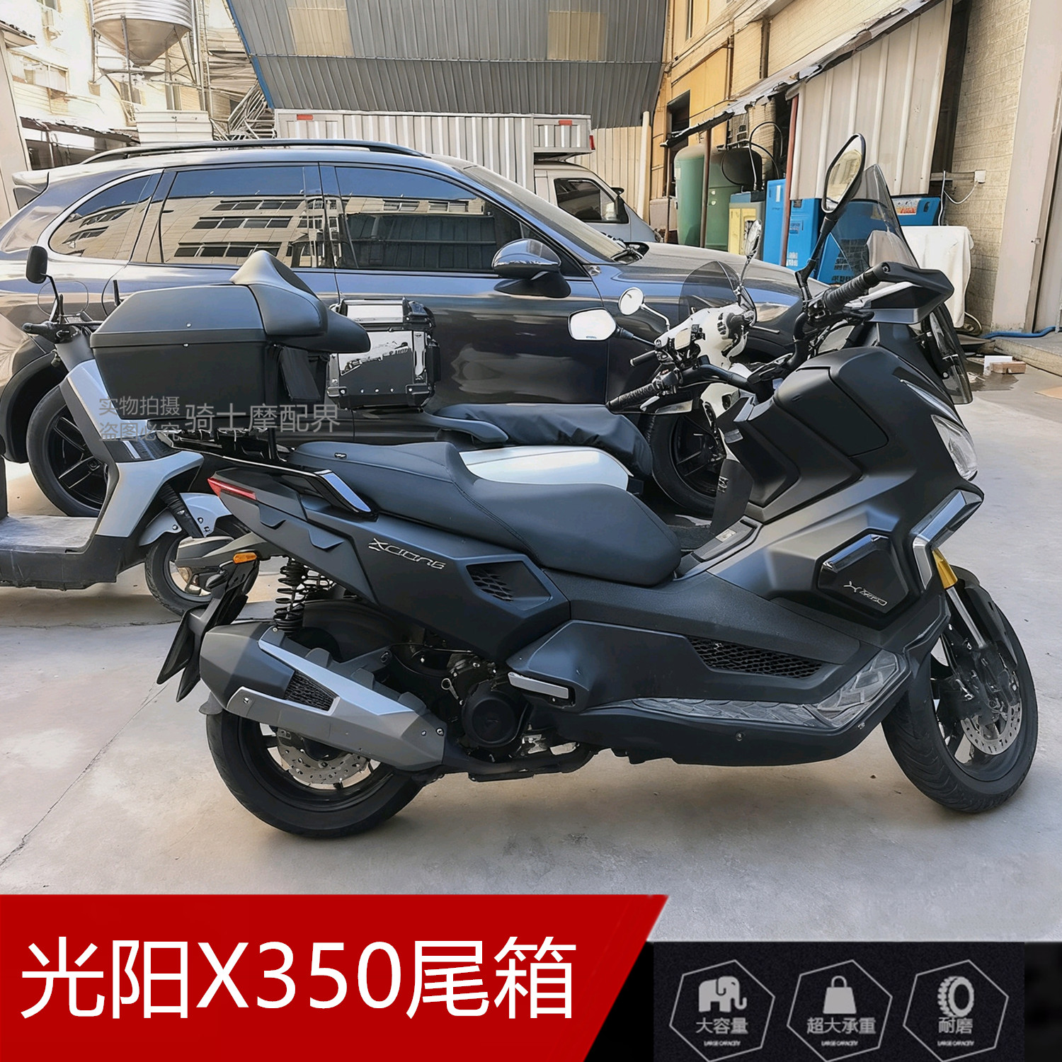 适配光阳X350尾箱改装ABS正白熟料摩托车后备箱软大靠背48L厚货架