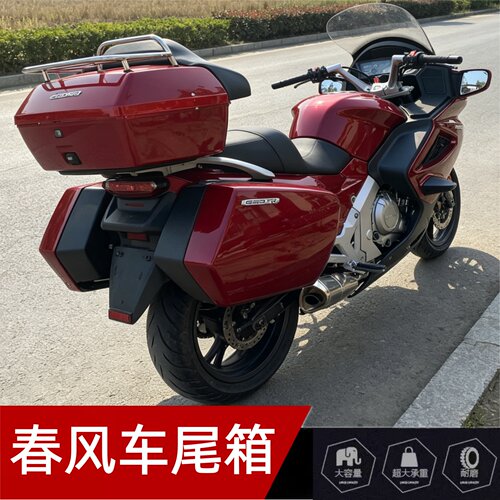 吉之豪春风国宾版摩托车尾箱