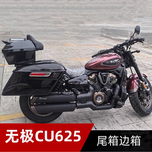 ABS材质改装配件CU625摩托车尾箱