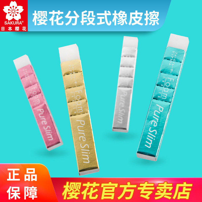 日本樱花分段式橡皮擦素描美术专用橡皮专业高光绘图橡皮擦得干净进口儿童小学生创意趣味橡皮学习文具用品|ruв категории электронный словарь/электрический бумажных книг/канцелярские принадлежности, повседневной школьных принадлежностей, ластик - от Buy2taobao.com для оказания профессиональной услуги покупки агента Taobao