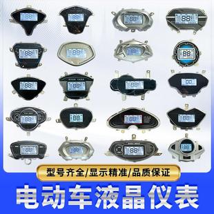 电动车仪表老款雅迪台铃速派奇五星钻豹王派60/72V一线通显示屏