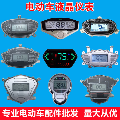 电动车仪表液晶显示屏