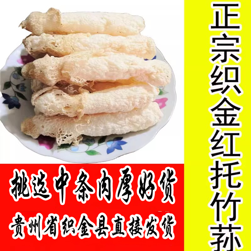 织金竹荪干货乌蒙益人中条好货