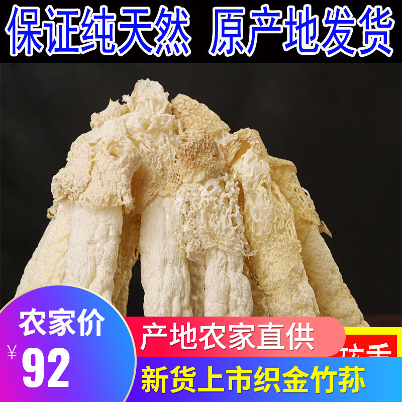 贵州竹荪干新货100g无异味高原精选肉厚红托短裙煲烫食材织金竹笙_虎窝淘