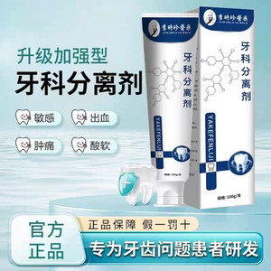 【官方旗舰正品】李时珍牙科分离剂牙出血痛松动护牙肿小银管牙膏