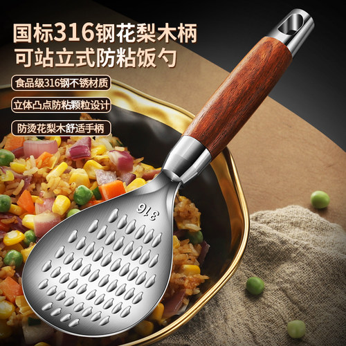 饭勺医用级316钢花梨柄