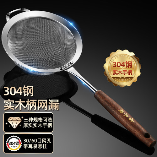 304钢厨房实木柄过滤网漏