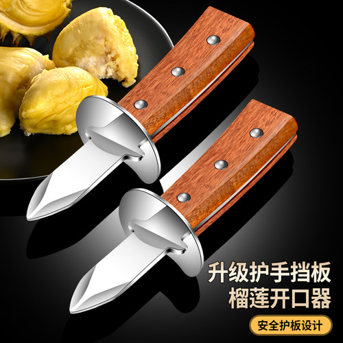 升级护手板木柄榴莲开口器