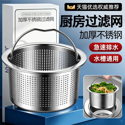 【全网热卖10w+】不锈钢水槽滤网