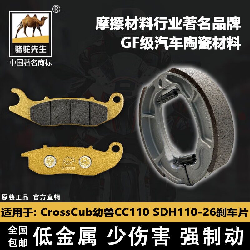 适用于幼兽CC110前制动摩擦片SDH110-26刹车片骆驼制动GF级碟刹皮