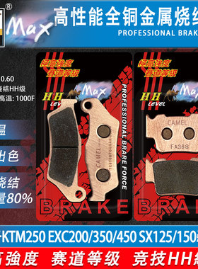 骆驼制动MAX铜基烧结适用KTM250 EXC200/350/450 SX125/150刹车片