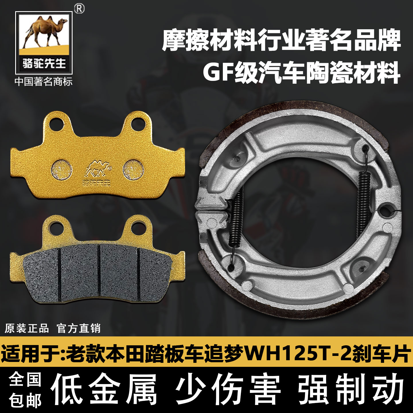 适用于老款本田踏板车摩托车追梦WH125T-2前碟刹片刹车皮后刹GF级
