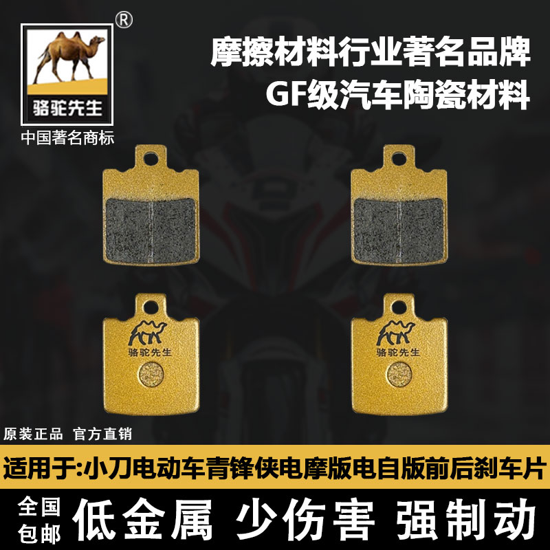 小刀电动车青锋侠大G双80刹车片