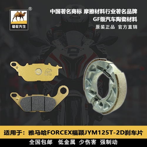 刹车片雅马哈FORCEX福颖FF级别