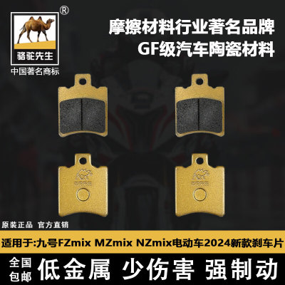 适用于九号Mzmix电动车刹车片