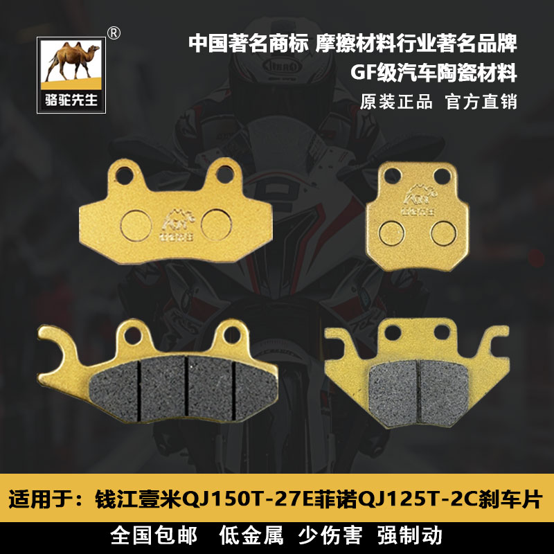 陶瓷刹车片钱江壹米GF级别