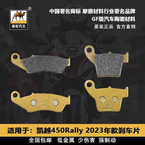 凯越450刹车片骆驼先生