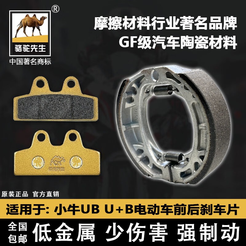 适用于小牛UB U+B G3 电动车前后刹车片碟刹皮骆驼制动GF级别